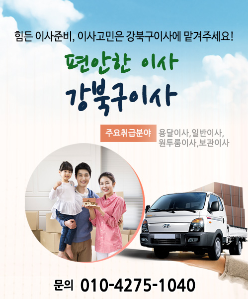 강북구이사 모바일 비주얼 0