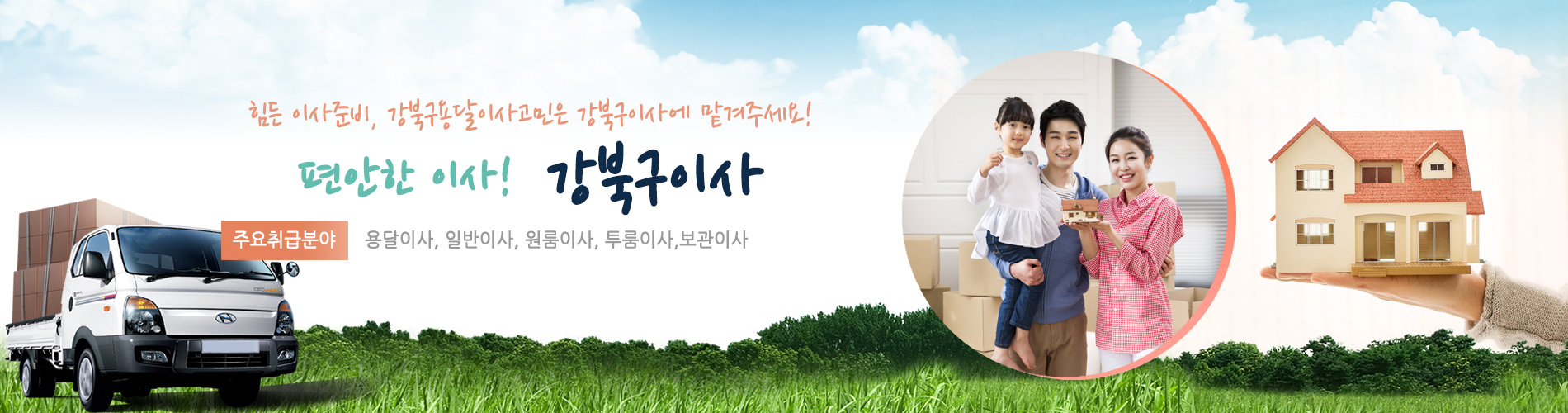 강북구이사 PC 비주얼 0